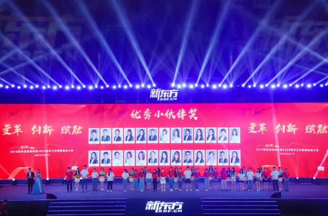 公司年會現場