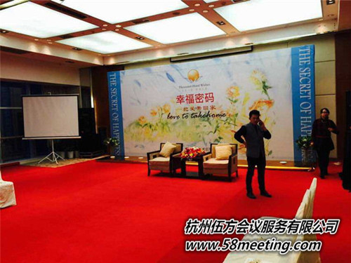 “幸福密碼，把愛帶回家”-會議會展活動策劃案例-杭州伍方會議服務(wù)有限公司