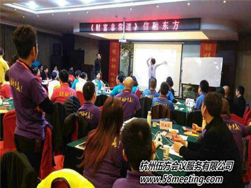 信融東方《融資五百萬實操班》、《財富非常道》培訓(xùn)會-會議會展活動策劃案例-杭州伍方會議服務(wù)有限公司