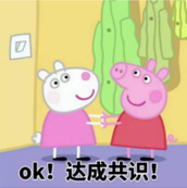 達(dá)成共識