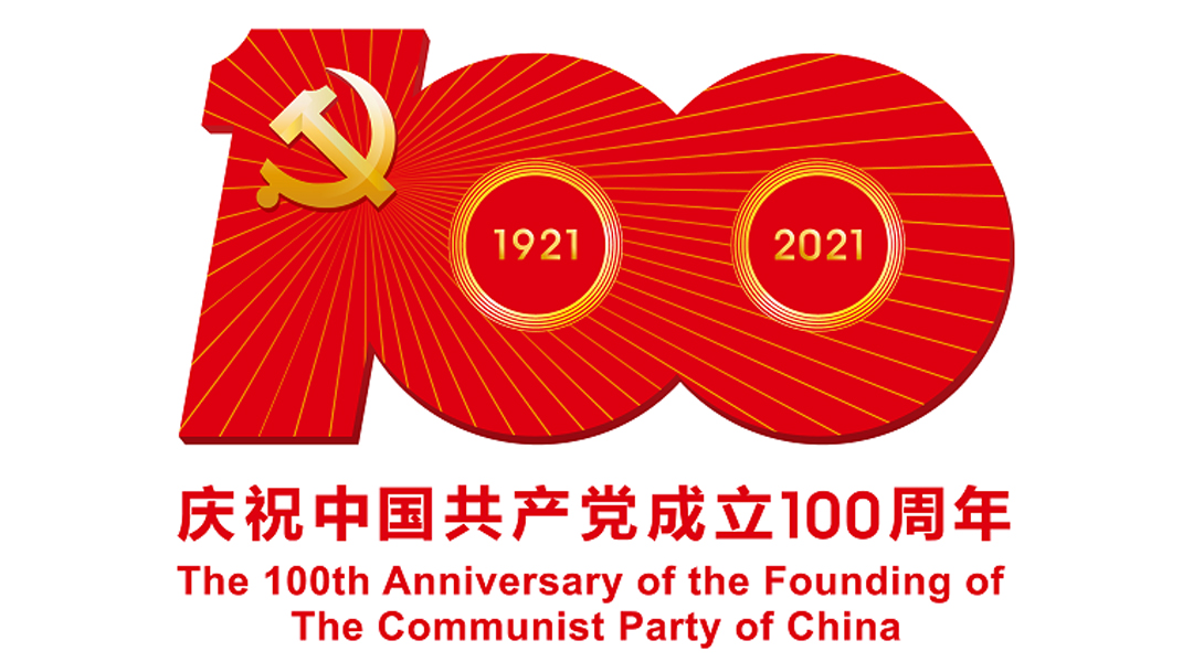 中國共產(chǎn)黨成立100周年慶?；顒訕俗R